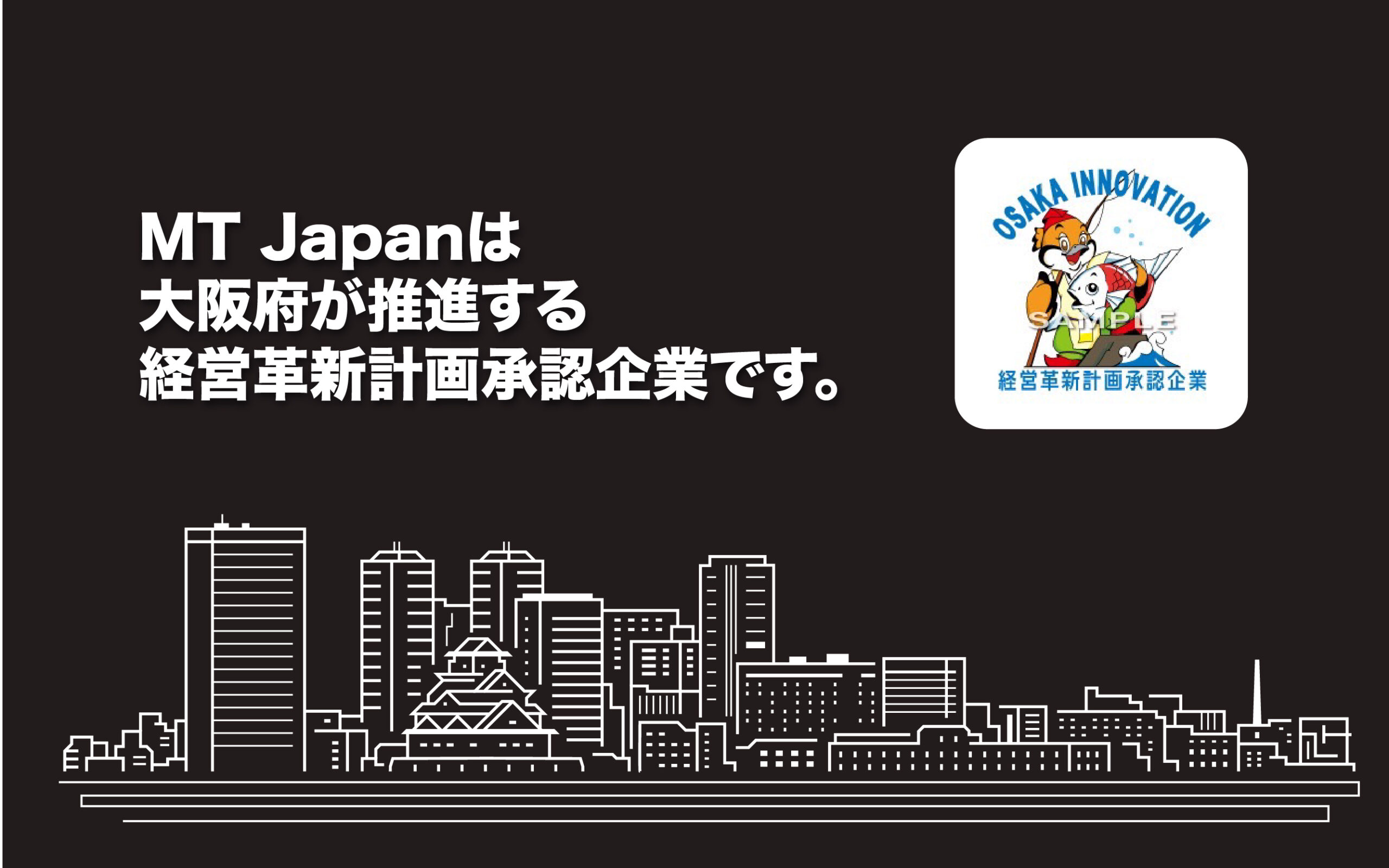 経営革新計画承認企業に認定されました。